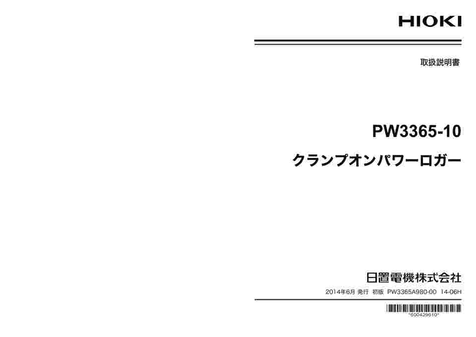 62-3798-53-60 クランプオンパワーロガー レンタル5日 PW3365-10