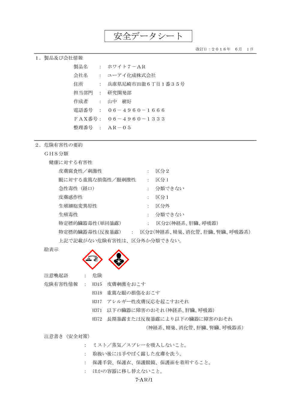 62-3800-28 超音波・浸漬兼用洗浄剤 ホワイト7-AR 20kg 260 【AXEL