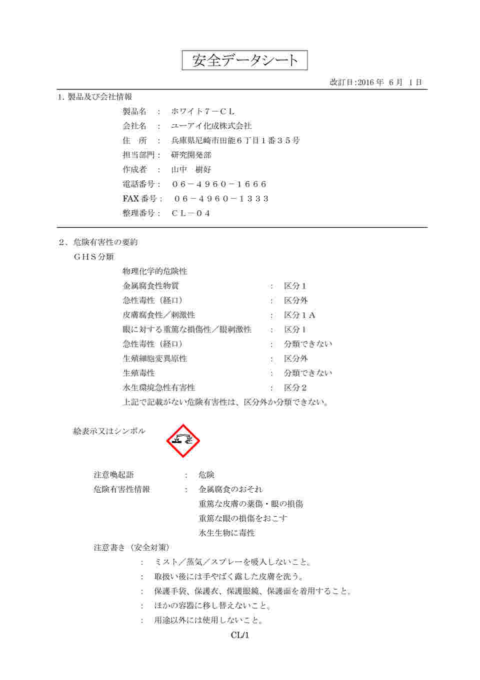 62-3800-39 次亜塩素酸ソーダー配合洗浄剤 ホワイト7-CL 4kg 600