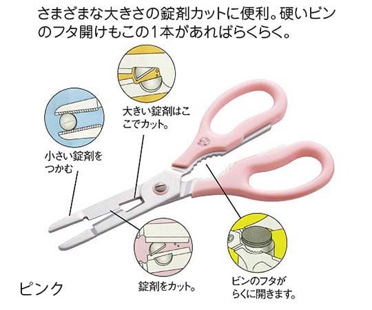 62-3810-78 多機能 錠剤ハサミ ピンク