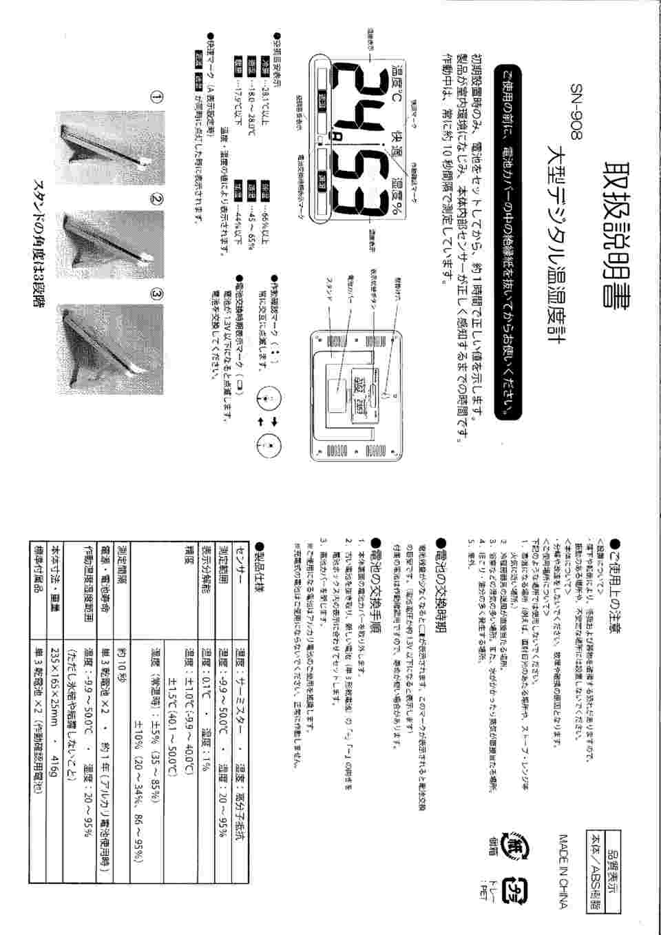 62-3842-53 大型デジタル温湿度計 SN-908 【AXEL】 アズワン