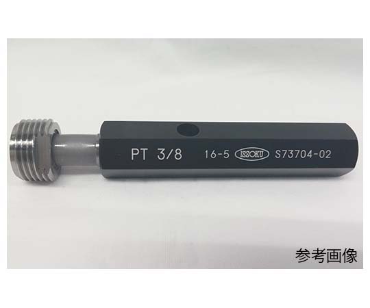 管用テーパねじゲージpt プラグ 第一測範製作所 Axel アズワン