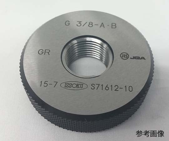 管用平行ねじリングゲージ G3/8-A・B GR