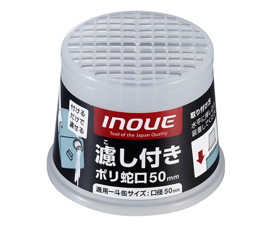 濾し付きポリ蛇口50ミリ