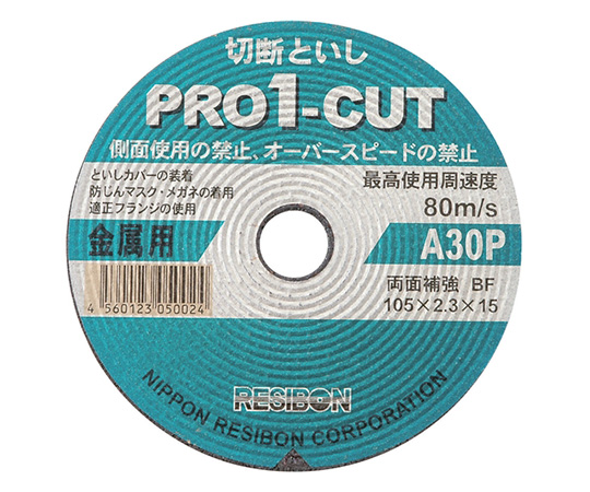 プロ1カット 鉄工用 1枚