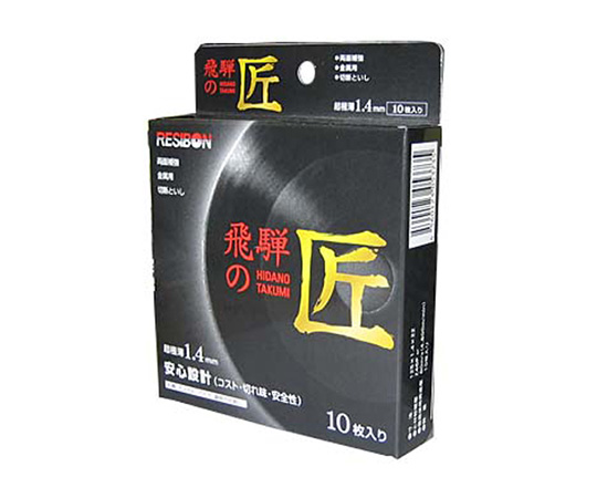 62-3894-34 飛騨の匠 10枚 125X1.4X22MM 【AXEL】 アズワン