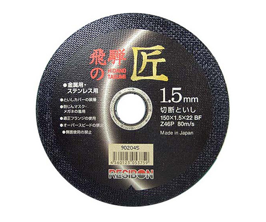 飛騨の匠 1枚