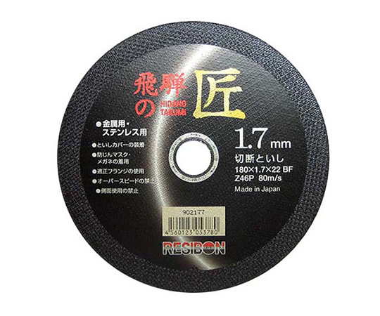 飛騨の匠 1枚