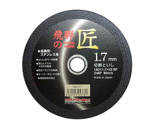 飛騨の匠 10枚