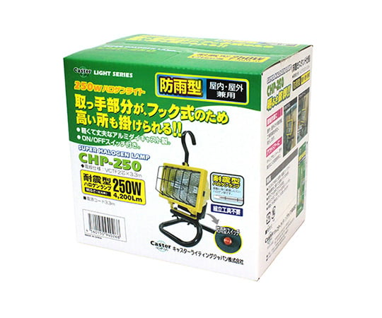 ［取扱停止］ハロゲンライト 250W　CHP-250