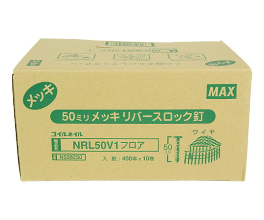 62-3913-64 ワイヤ連結釘 10巻入 NRL50V1 フロア 【AXEL】 アズワン