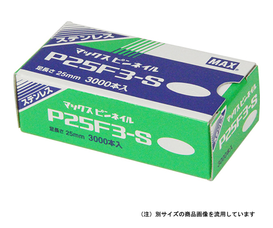 ピンネイル P25F3-S 茶色