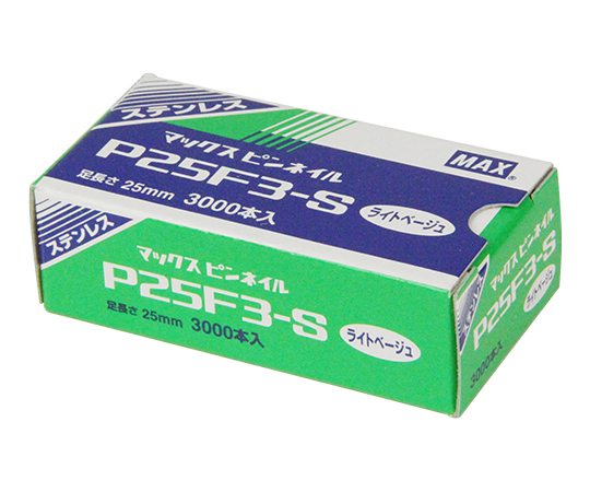 ピンネイル P25F3-SL ライトベージュ