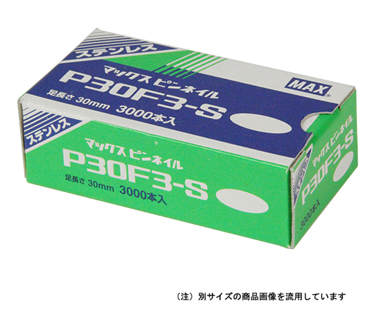 ピンネイル P30F3-S 茶色