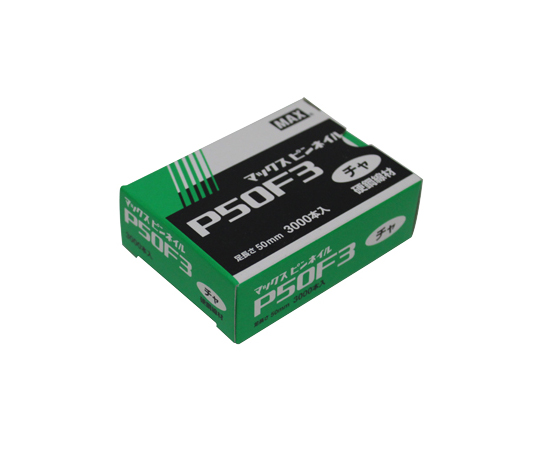 ピンネイル P50F3 茶色