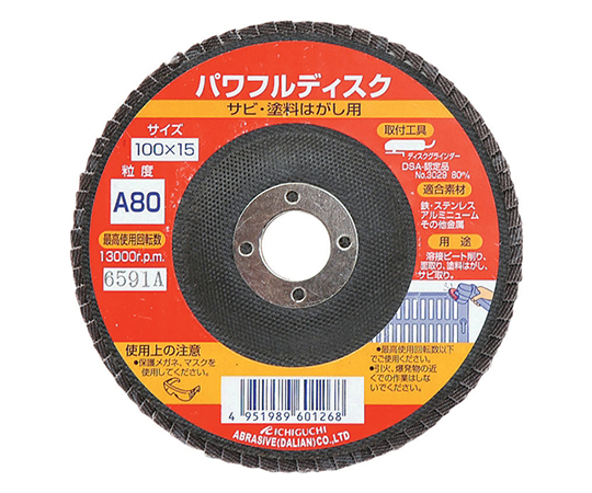 パワフルディスクA