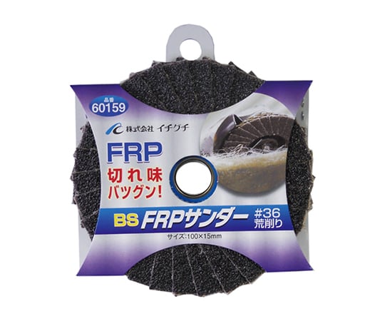 BS FRPサンダー (粒度：36)