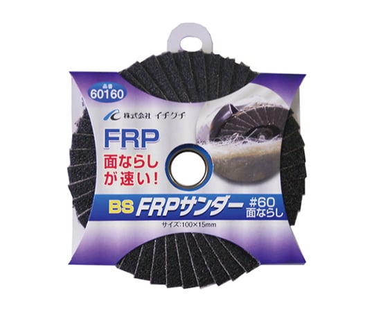 BS FRPサンダー (粒度：60)
