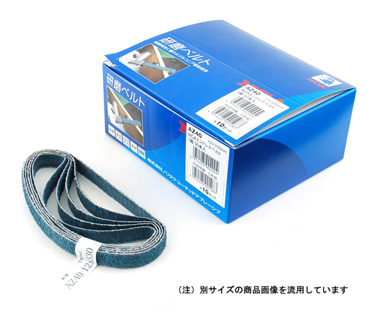 エンドレスベルト50本 12×330mm 粒度120　AZ#120