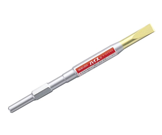 ハイスコールドチゼル (電動ハンマー17Hタイプ) 全長：450mm