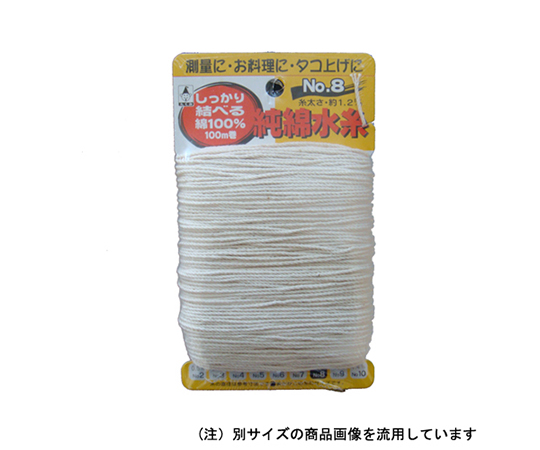 純綿水糸 100M巻 太さ：約1.2mm #8