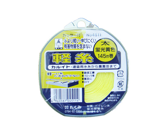 軽糸(カッター付きリール巻) イエロー 145m