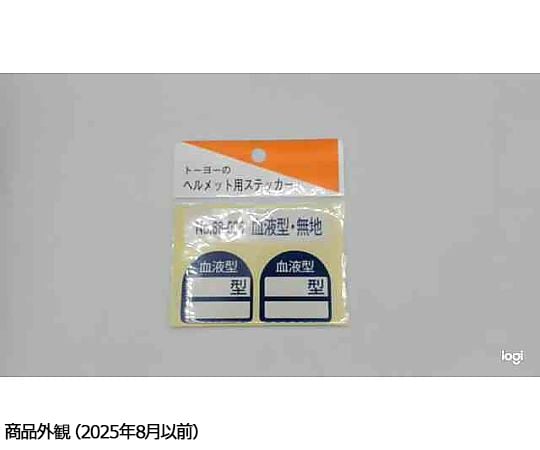 安全ヘルメット　シールド付き　ネーム血液型記入シール　2 個 62-3978-53 ヘルメット用シール 血液型名前シール 2枚入 NO.68-005
