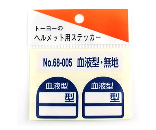 安全ヘルメット　シールド付き　ネーム血液型記入シール　2 個 Amazon.co.jp: （1シート18枚入） ヘルメット 名前シール 安全