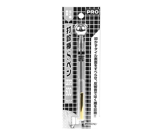 62-3993-16 打診棒 球径17mm 約600mm (7段伸縮) Sﾍﾟﾝ ﾌﾟﾛ600