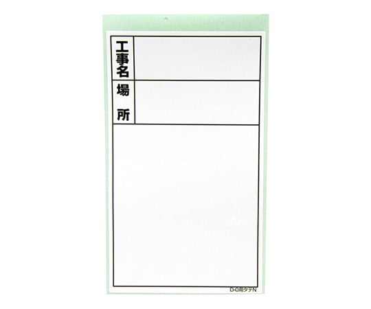 ホワイトボード用替えシール (D-0用) 縦・日付無