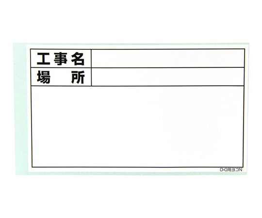 ホワイトボード用替えシール (D-0用) 横・日付無