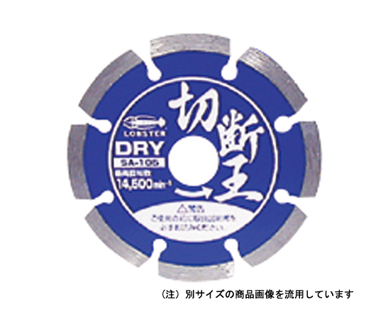 切断王 セグメント (外径：152mm)