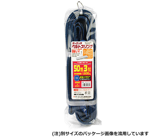 62-4006-24 NBスリング 幅：50mm 長さ：3.5m NB3E50-35 【AXEL】 アズワン