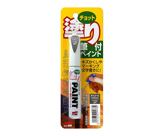 チョット塗り チャコール