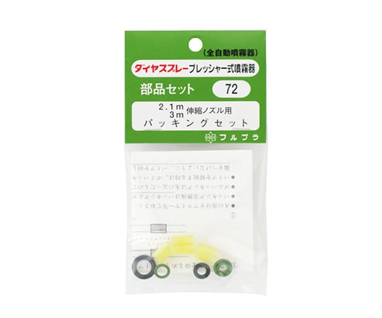 伸縮ノズル用パッキン