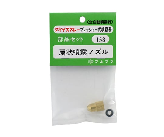 ノズルセット