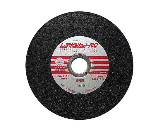 レヂボンカットRC 150×2×22mm