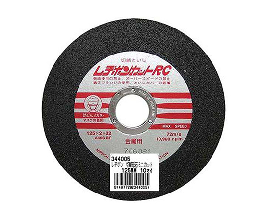 レヂボンカットRC 10枚 (125×2×22mm)