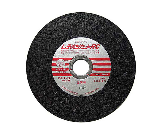 レヂボンカットRC 10枚 (150×2×22mm)