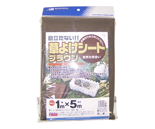 草よけシート ブラウン