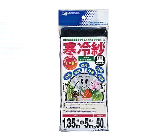 エステル寒冷紗 黒 1.35m×5m