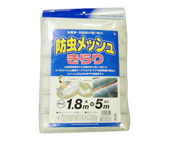 防虫メッシュ キラリ (サイズ：1..8m×5m)