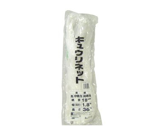 キュウリネット 18cm目