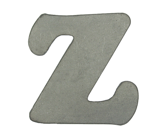 スチール切文字Z