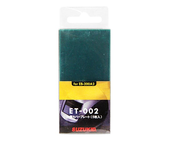 62-4065-59 EB200A2カバープレート 1セット（5枚入） ET-002