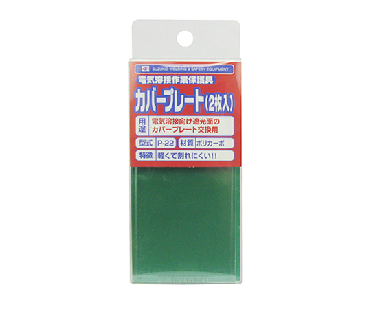 62-4066-94 カバープレート 2枚入ポリ P-22 【AXEL】 アズワン