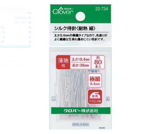 まち針 「シルク待針」 耐熱細