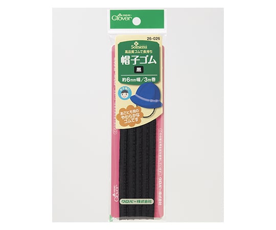 帽子ゴム (黒)