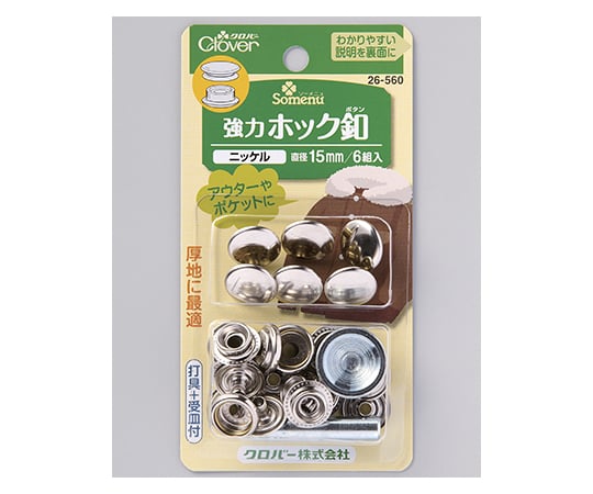 強力ホック釦 15mm (ニッケル)