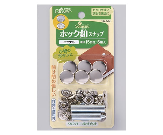 ホック釦スナップ 15mm (ニッケル)